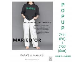 ~パパスアンドママス~ 7月POPUPイベントのお知らせ♪︎