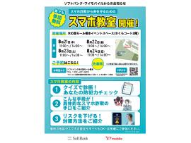 大好評「スマホ詐欺から身を守るためのスマホ教室」