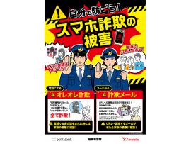 大好評「スマホ詐欺から身を守るためのスマホ教室」