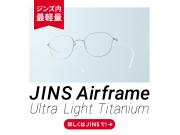Airframe Ultra Light Titanium
