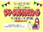 ゲンキ・キッズプラス　サマークリアランスセール！！