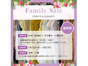 ～パパスアンドママス～ FAMILY SALEのお知らせ♪︎