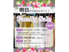 ~パパスアンドママス~ ファミリーセール明日からスタート♪︎