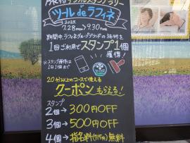 ★ツールdeラフィネ デジタルスタンプラリーキャンペーン★