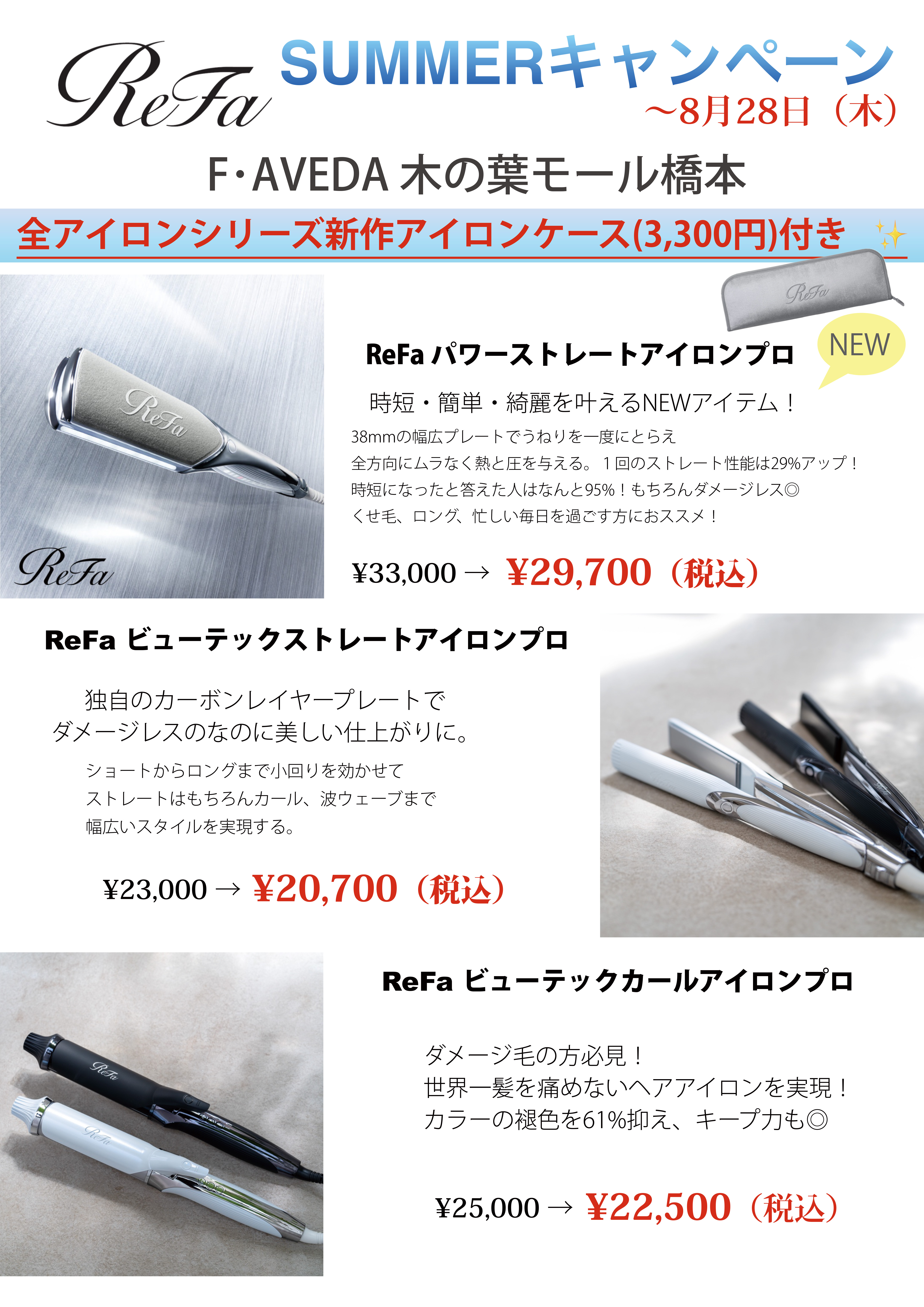 ReFa ビューテックストレートアイロン 専用ケース付き ReFa リファパワーストレートアイロン プロ + リファヘア