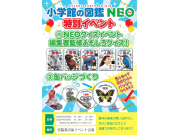 小学館の図鑑NEO　店頭イベント
