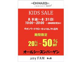 ❗️キッズ ワゴンSALE❗️