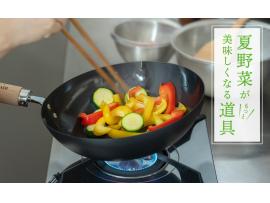 夏野菜が美味しくなる道具