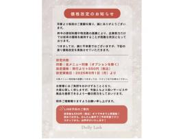 価格改定のお知らせ