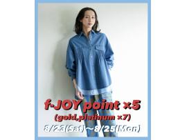 ANNE限定!f-JOYポイント5倍day★