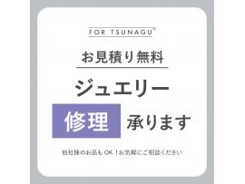 ジュエリーのお困りごとありませんか？