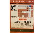 【LEPSIM】休業日のお知らせ