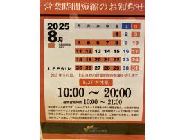【LEPSIM】休業日のお知らせ