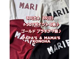 ~パパスアンドママス~ 30(土) 31(日) f-JOYポイント5倍♪︎