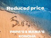 ～パパスアンドママス～ Reduced price さらに値下げしました♪︎