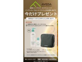 インヴァティ ウルトラ アドバンス シリーズ ご購入でプレゼント