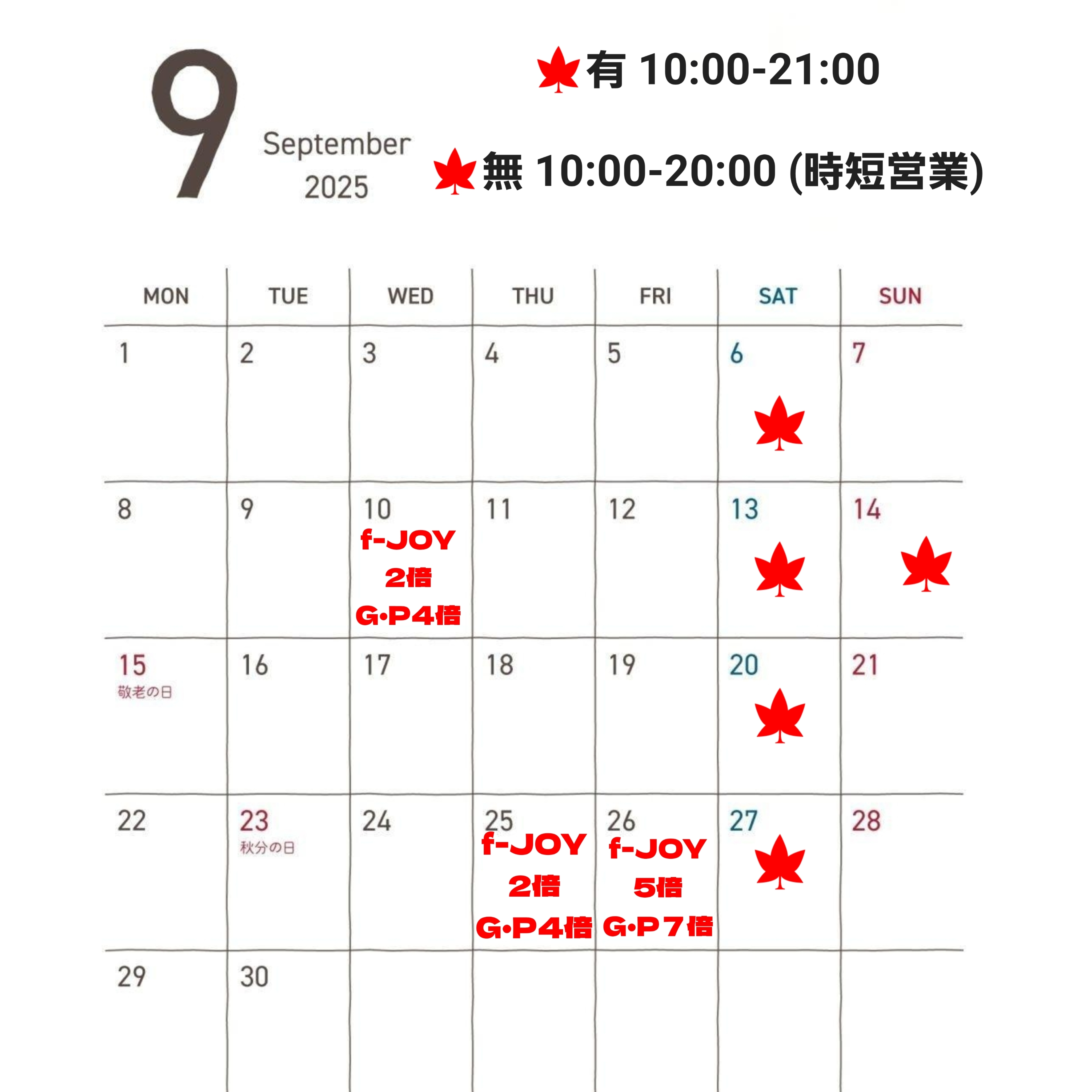 木の葉モール橋本 :: ～パパスアンドママス～ 9月営業時間の