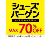 【9/10.11.12開催★】BONFUKAYAシューズバーゲン