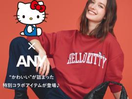 ◆ANY×HELLO KITTY のコラボアイテムが新登場◆