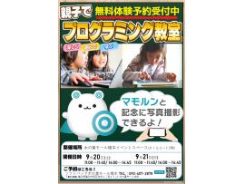 楽しく遊んで学べるプログラミング教室♪
