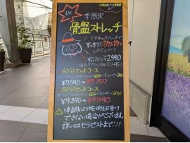 ★秋キャンペーン『骨盤ストレッチ』★