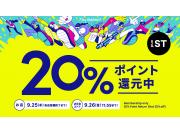 【 LEPSIM 】☆期間限定！！andSTポイント20%還元のお知らせ！！