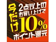 2buy10%ポイント還元⭐︎
