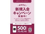 ☆ワコールカルネ新規入会キャンペーン☆