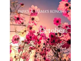 〜パパス&ママス〜 10月 営業時間のお知らせ♪