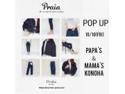 〜パパス＆ママス〜 praia/プライアdenim POP UP♪