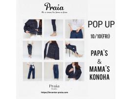 〜パパス&ママス〜 praia/プライアdenim POP UP♪