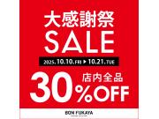 【10/10㈮～10/21㈫】大感謝祭SALE★