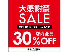 【10/10㈮~10/21㈫】大感謝祭SALE★