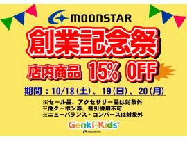 ゲンキ・キッズプラス　ムーンスター創業祭のお知らせ