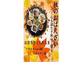 大人気「秋のおばんざい定食」vsコンボメニュー?!