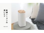 乾燥シーズンの潤いケア