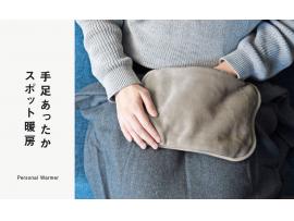 手足あったかスポット暖房