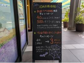 ★10月ラフィネお得情報★