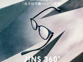 JINS 独自開発※1「全方位可動ヒンジ™」搭載 JINS史上、最も壊れにくいメガネ※3「JINS 360°®」新発売