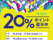 【グローバルワーク】☆★期間限定★☆and stポイント２０％還元イベント！！