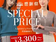 ✴︎感謝祭　大好評につき期間延長✴︎