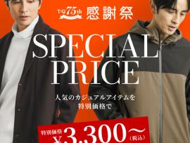 ✴︎感謝祭　大好評につき期間延長✴︎