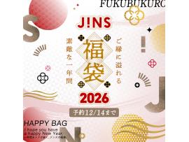 JINSの福袋