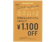 【週末限定】Autumn Fair