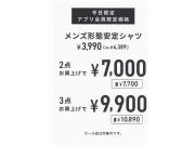 【平日限定】アプリ会員セール