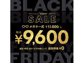 ブラックフライデーセール