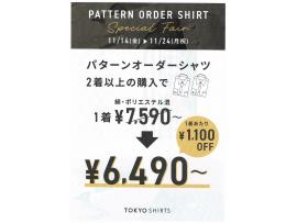 パターンオーダー　スペシャルフェア開催！！！