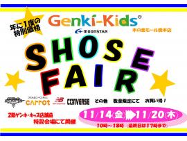 ゲンキ・キッズプラス　シューズフェアのお知らせ