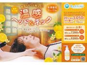 ★冬期限定！『温感ヘッド＆ネック』★