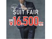 ✴︎会員様限定　スーツの早割開催中✴︎